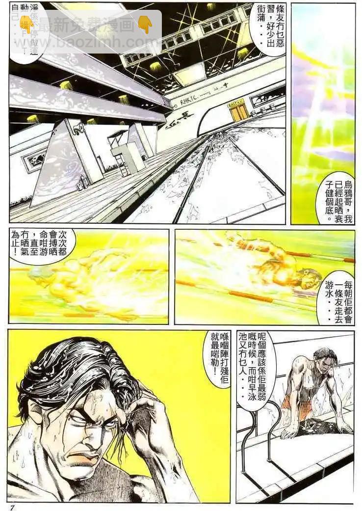 🍸古惑仔 第189卷 第4页