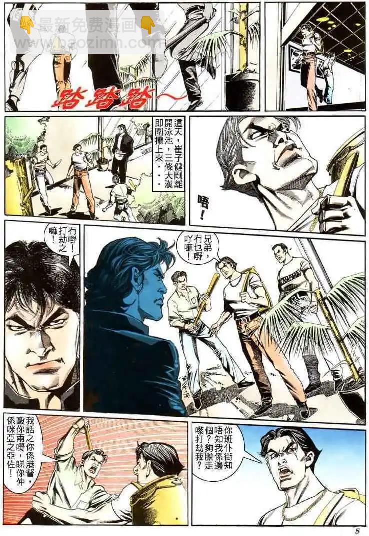 🍸古惑仔 第189卷 第5页