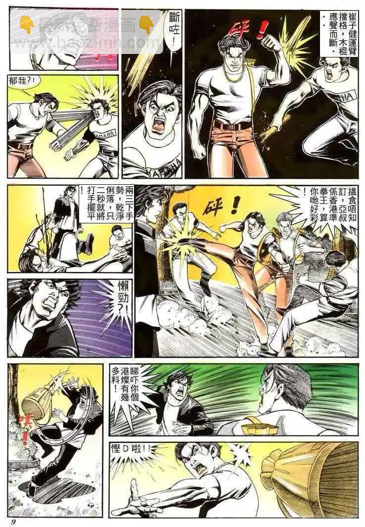 🍸古惑仔 第189卷 第6页
