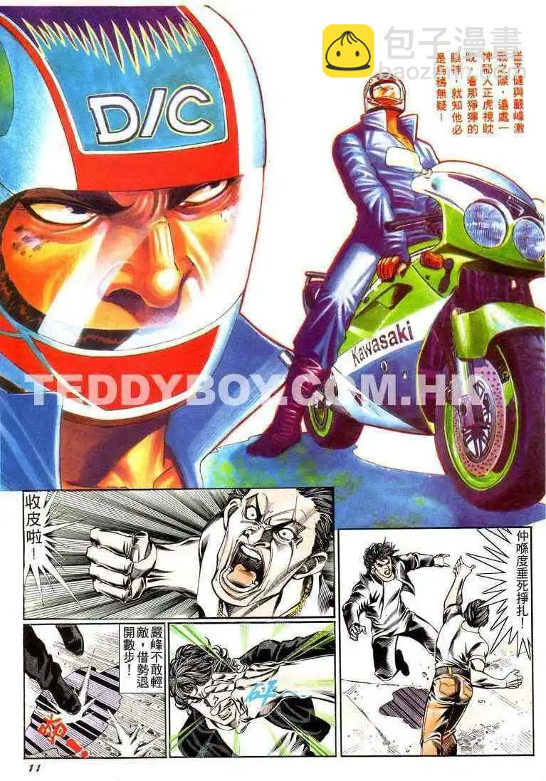 🍸古惑仔 第189卷 第8页
