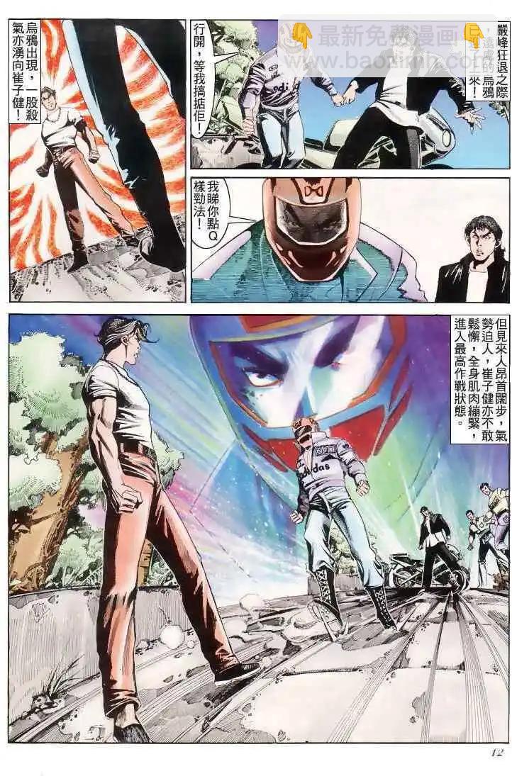 🍸古惑仔 第189卷 第9页