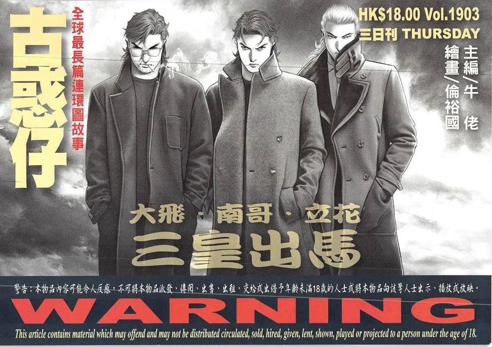 🍸古惑仔 第1903回 第1页