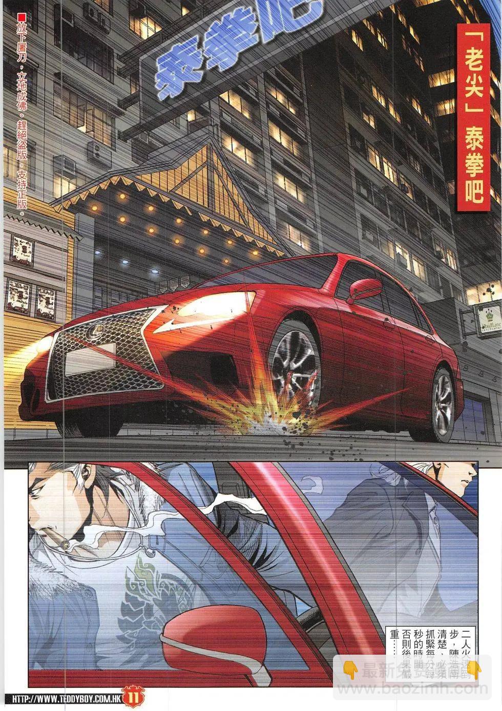 🍸古惑仔 第1903回 第11页
