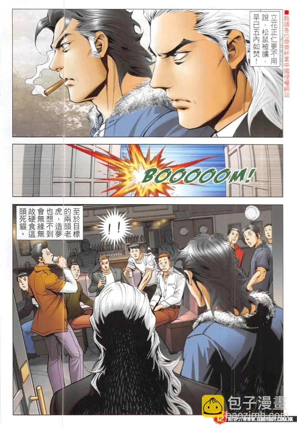 🍸古惑仔 第1903回 第12页
