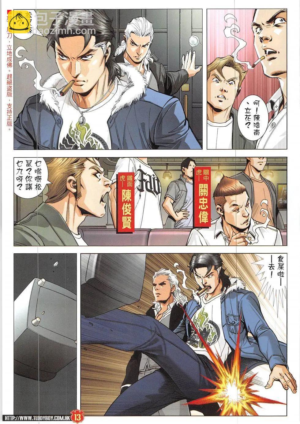 🍸古惑仔 第1903回 第13页