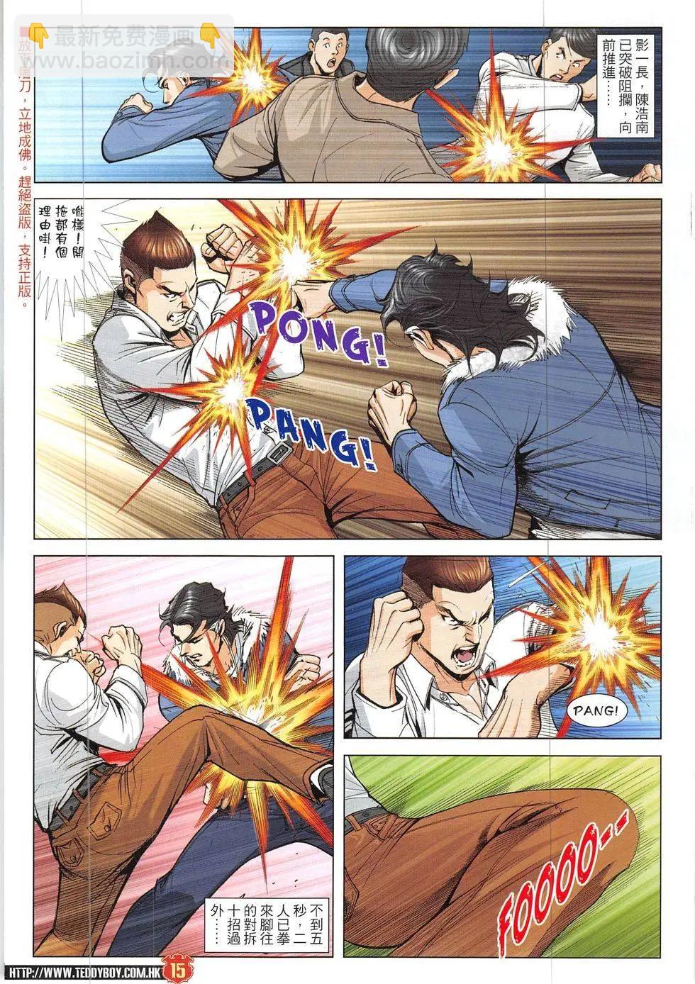 🍸古惑仔 第1903回 第15页