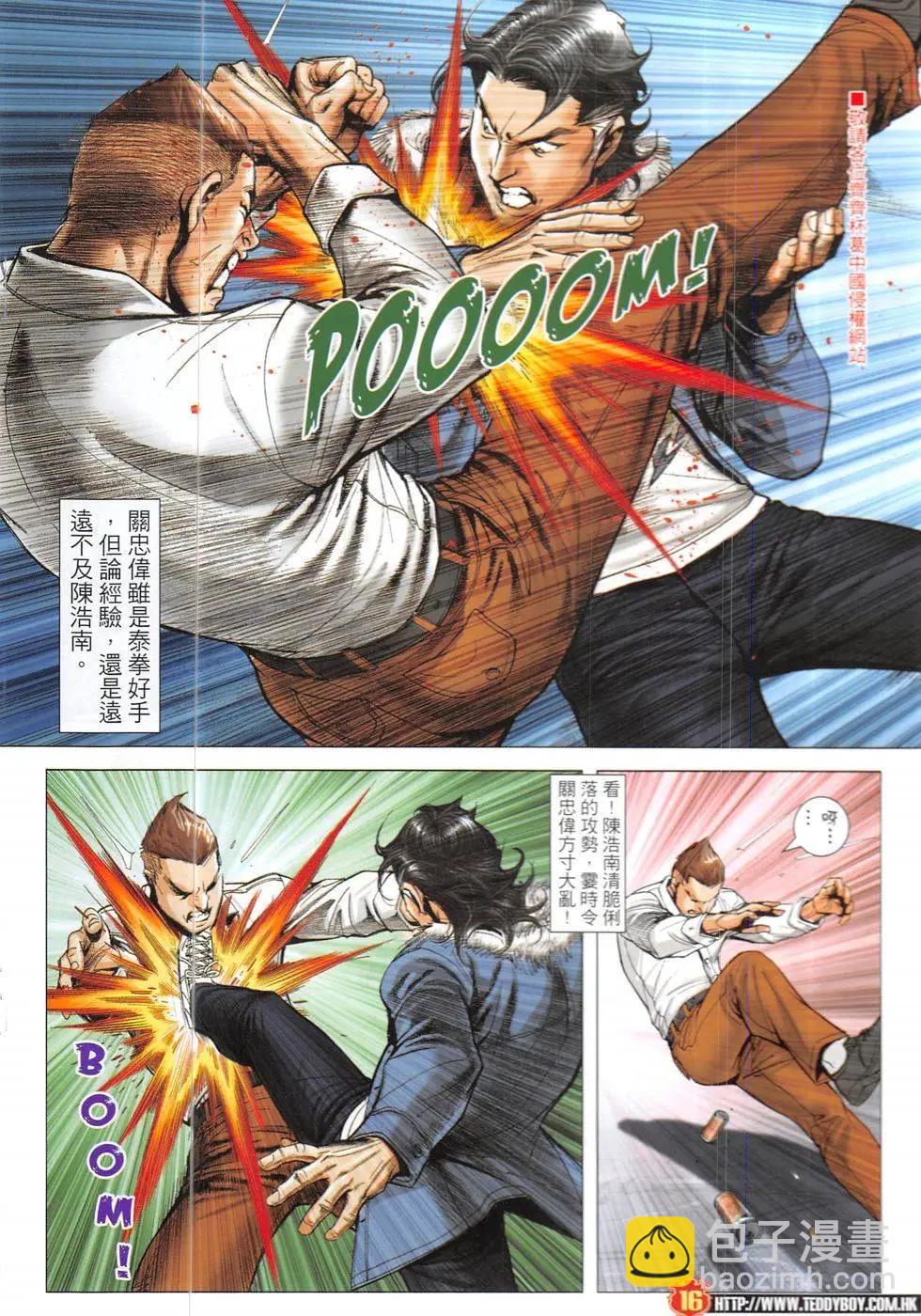 🍸古惑仔 第1903回 第16页