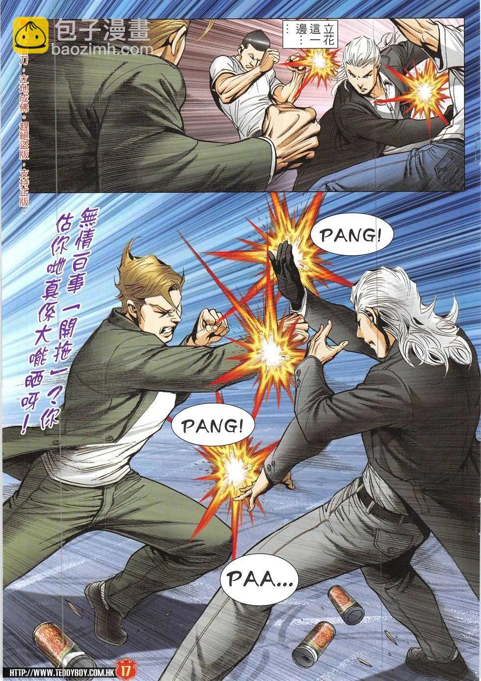 🍸古惑仔 第1903回 第17页