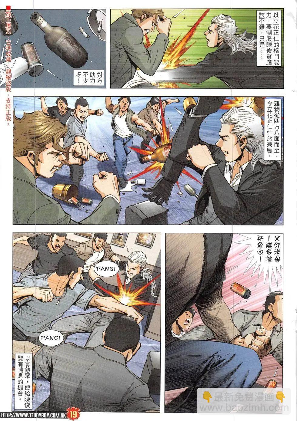 🍸古惑仔 第1903回 第19页