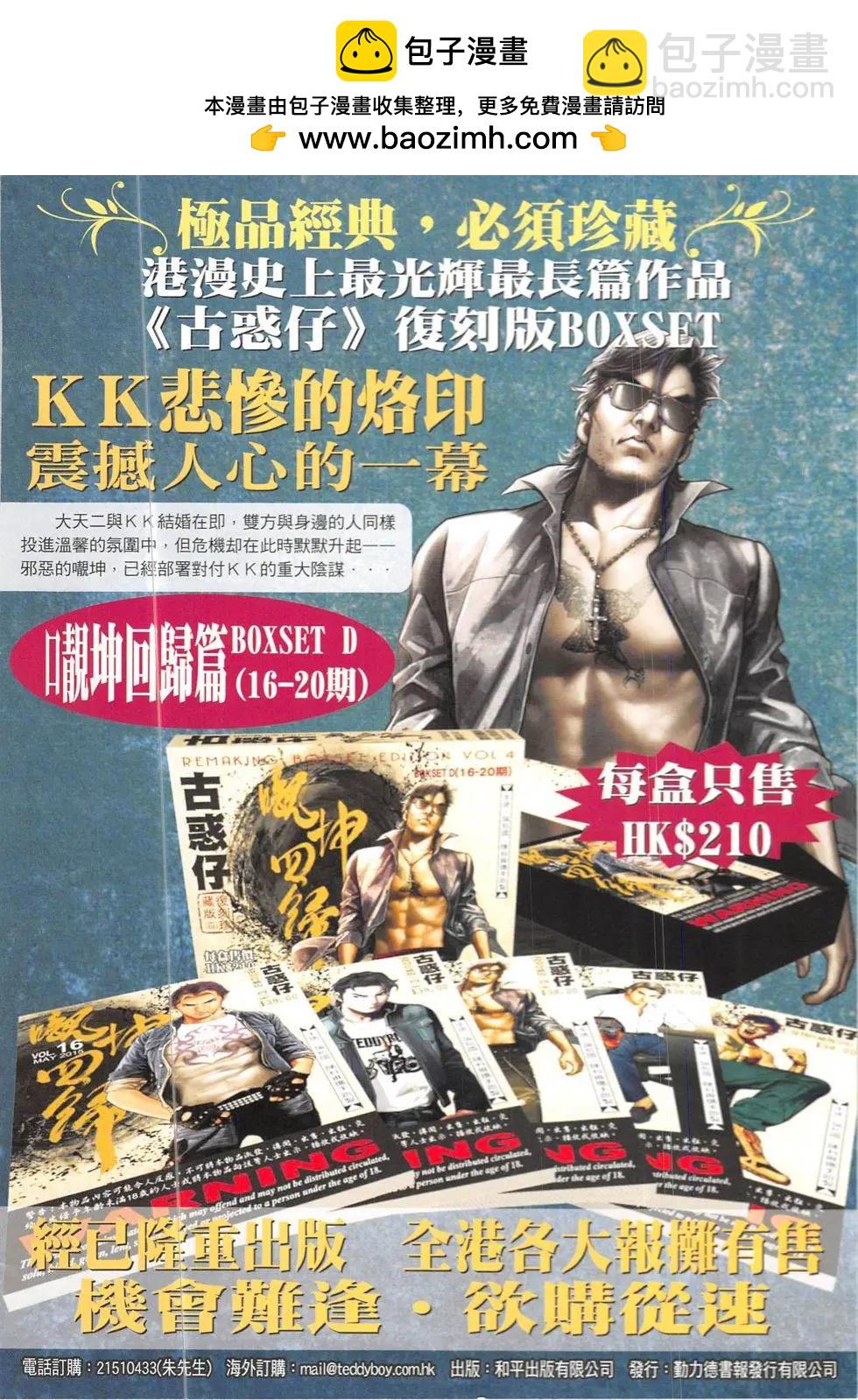 🍸古惑仔 第1903回 第2页