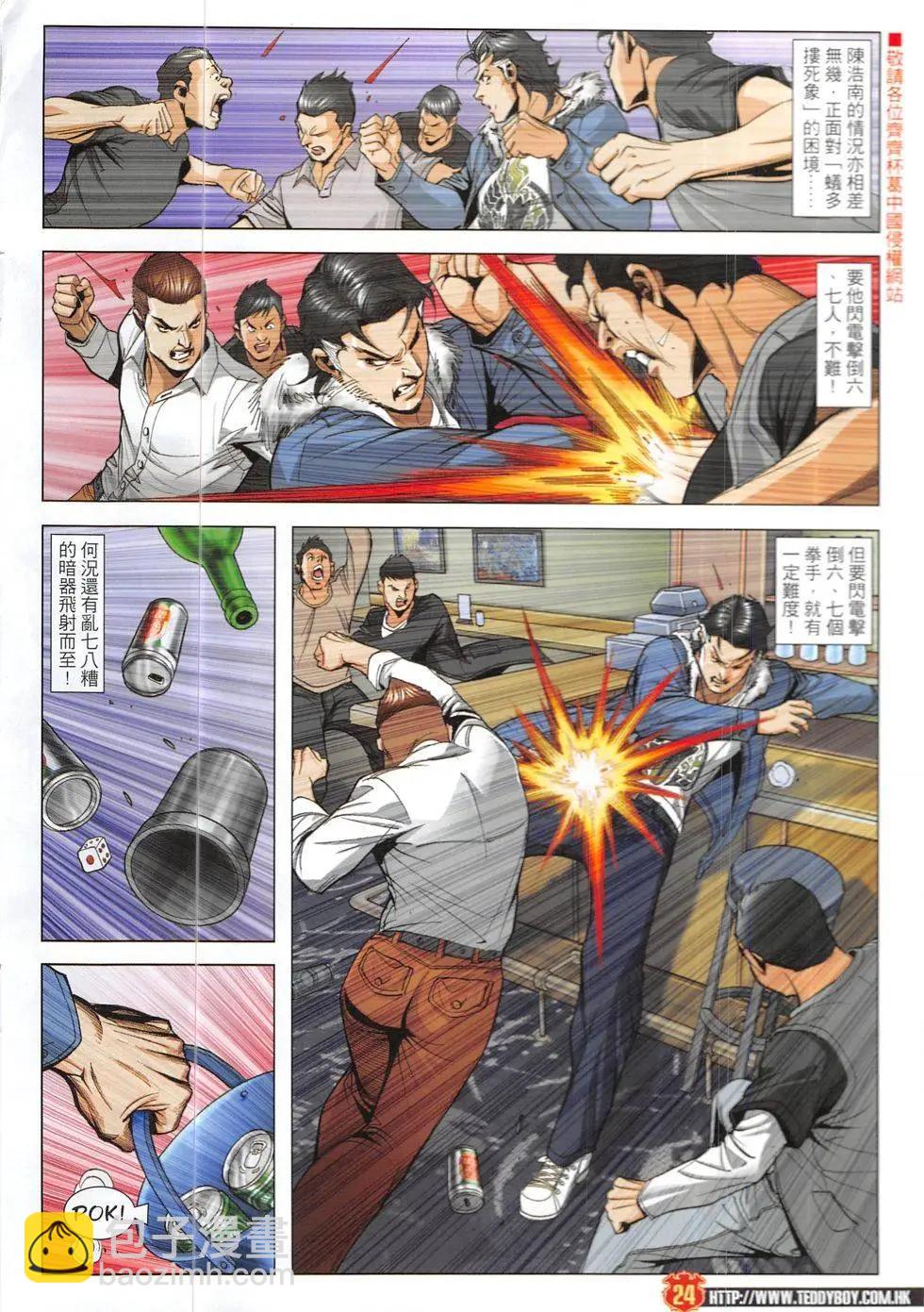 🍸古惑仔 第1903回 第24页