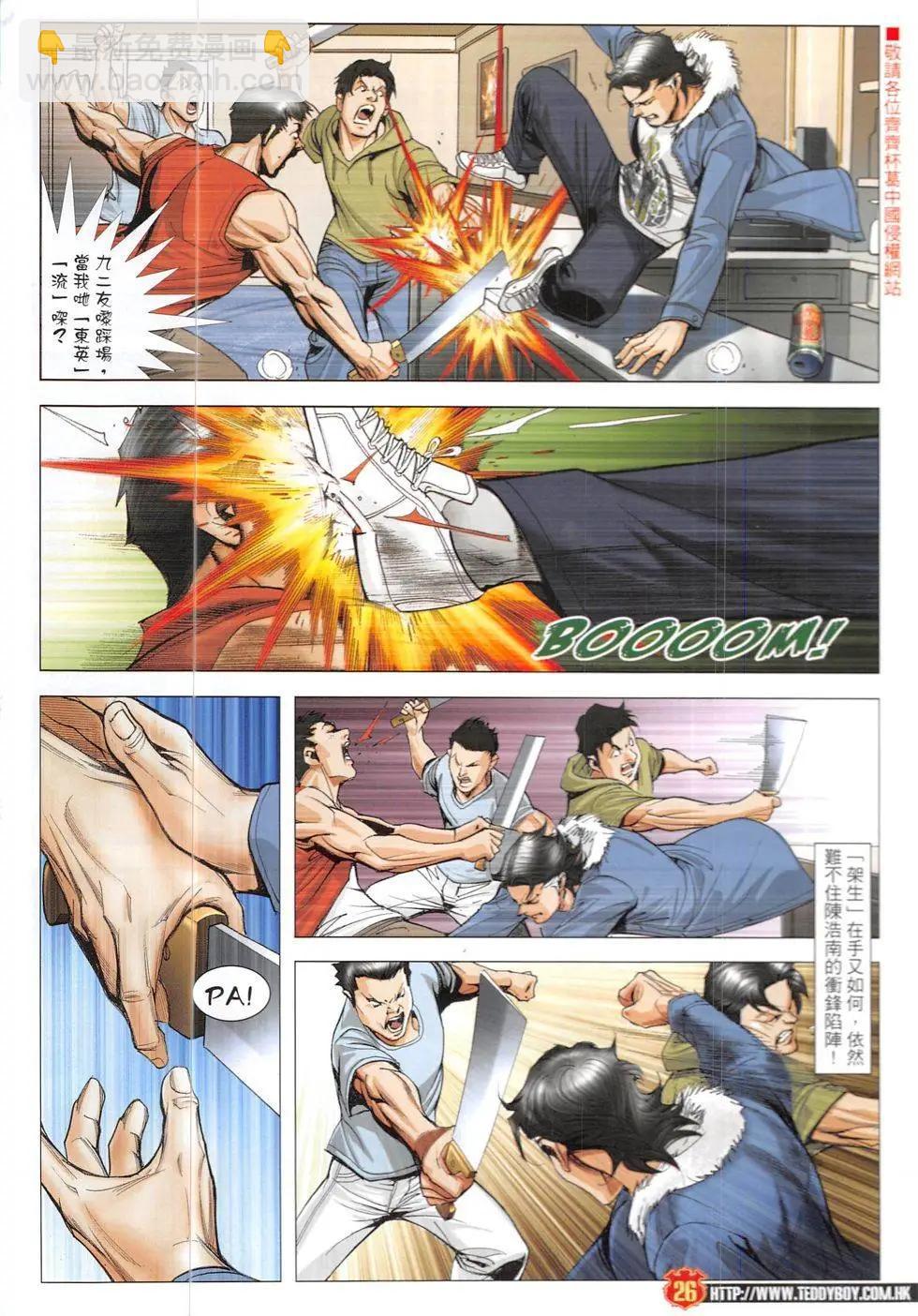 🍸古惑仔 第1903回 第26页