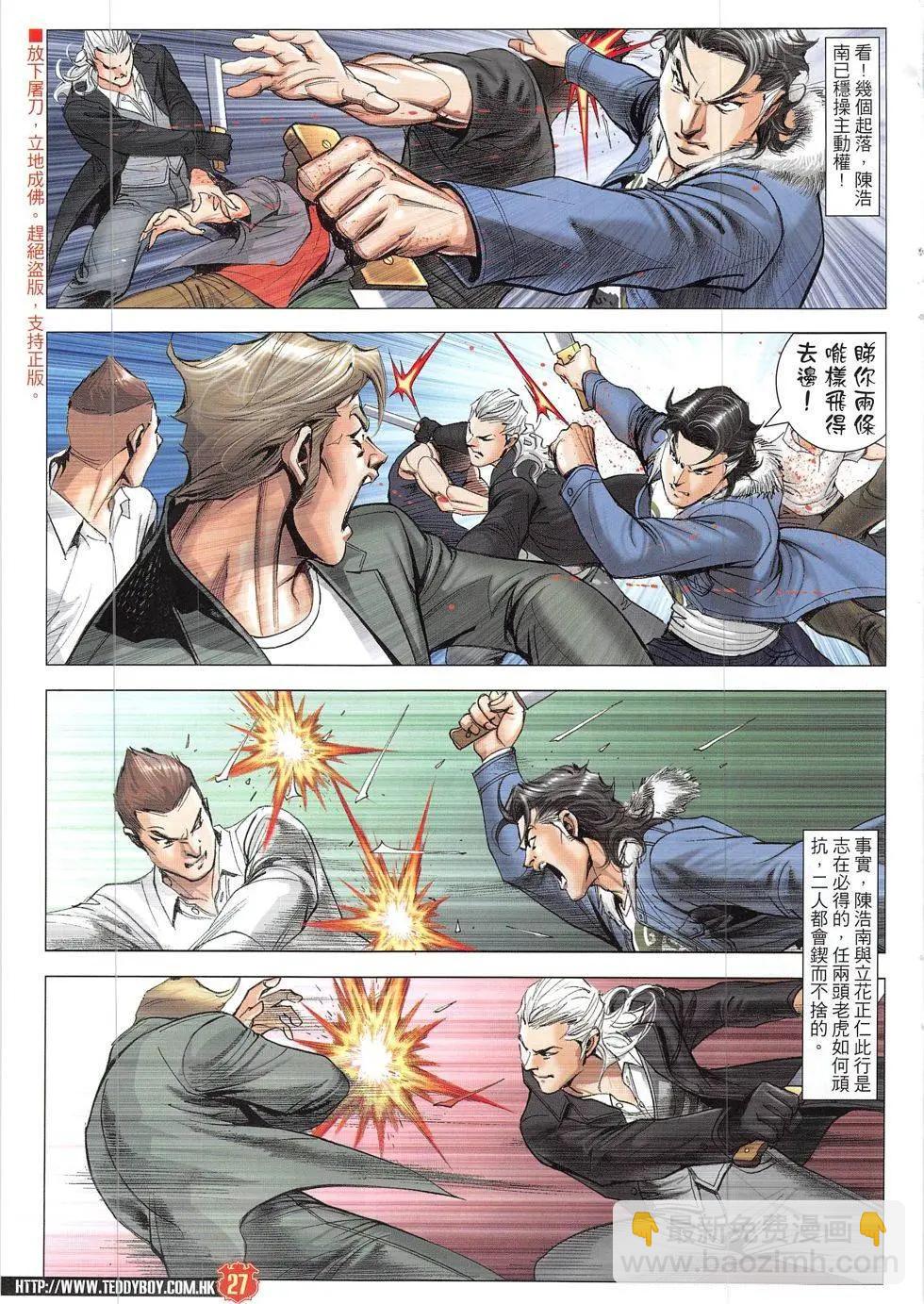 🍸古惑仔 第1903回 第27页