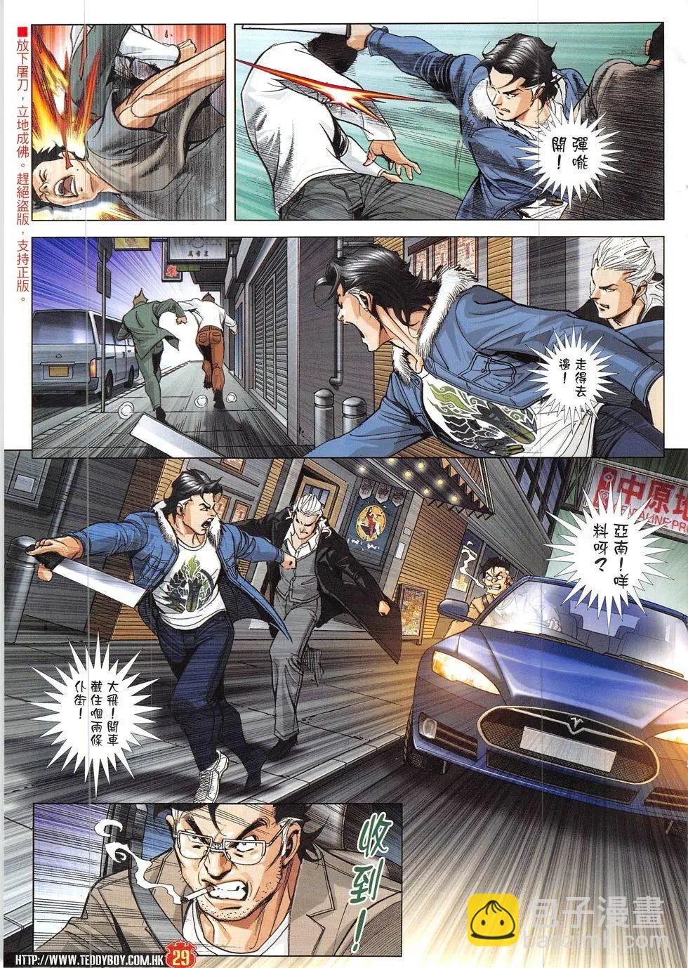 🍸古惑仔 第1903回 第29页