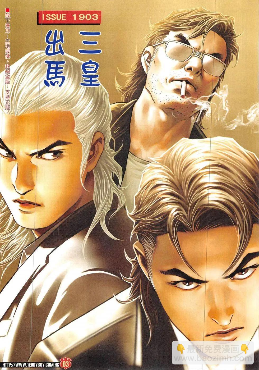 🍸古惑仔 第1903回 第3页