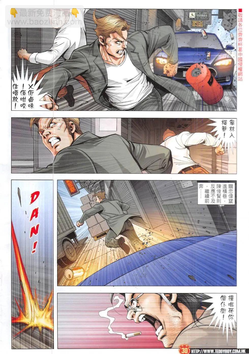 🍸古惑仔 第1903回 第30页