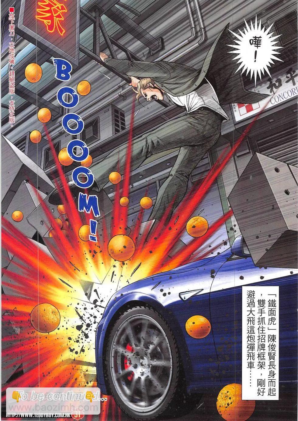 🍸古惑仔 第1903回 第31页