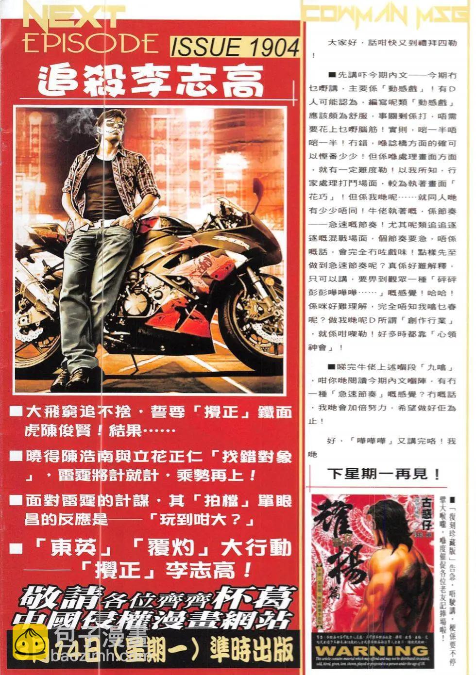 🍸古惑仔 第1903回 第32页