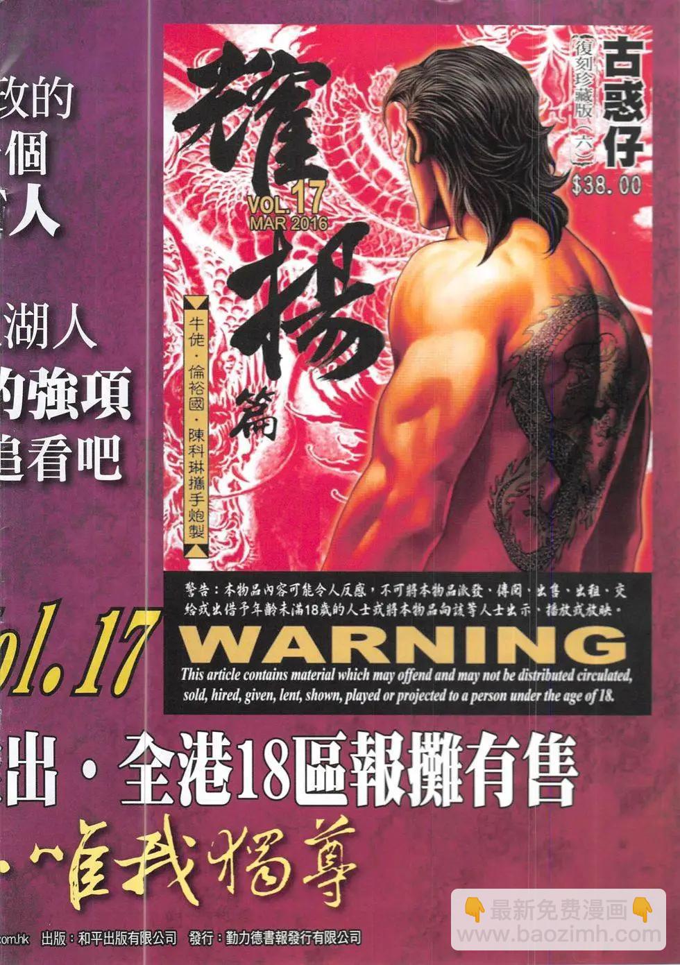 🍸古惑仔 第1903回 第34页
