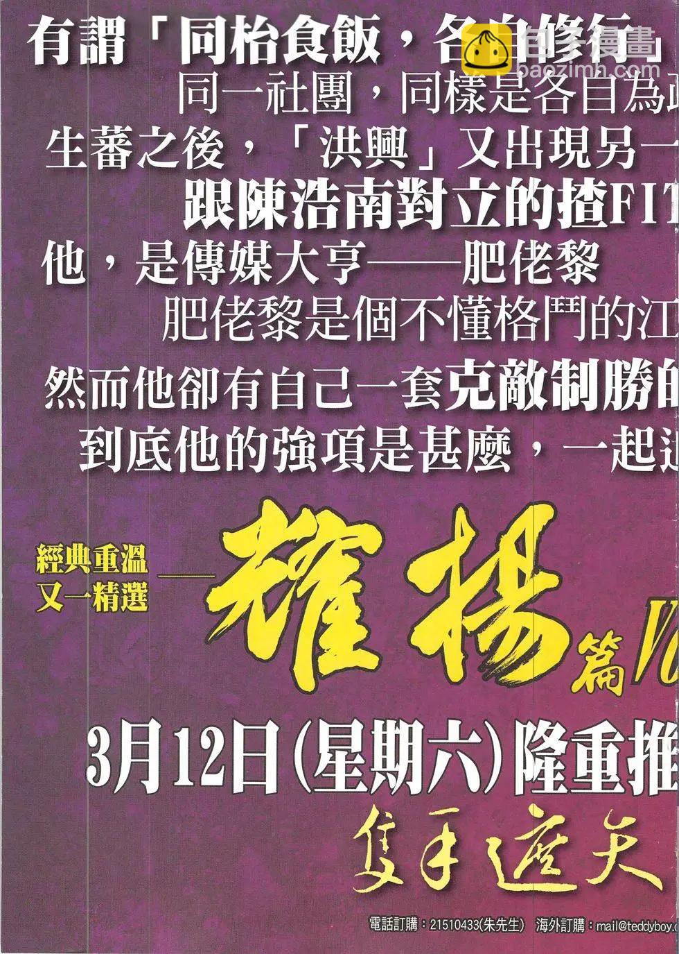 🍸古惑仔 第1903回 第35页