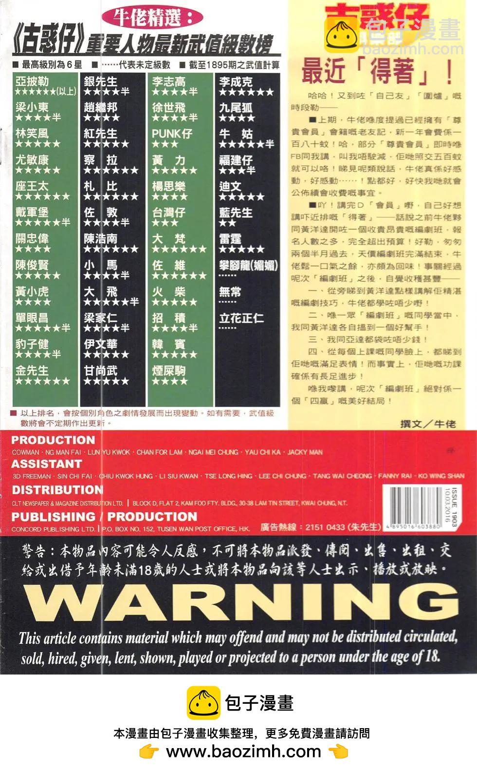 🍸古惑仔 第1903回 第36页