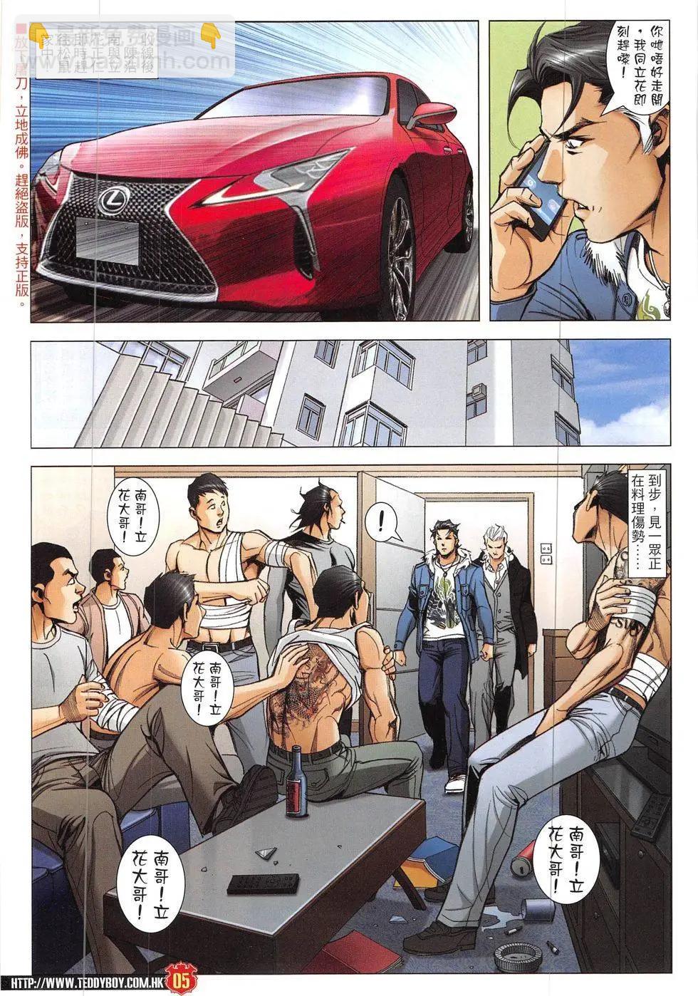 🍸古惑仔 第1903回 第5页