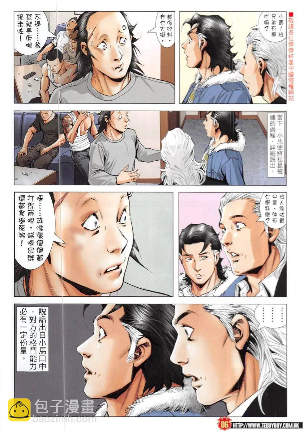 🍸古惑仔 第1903回 第6页
