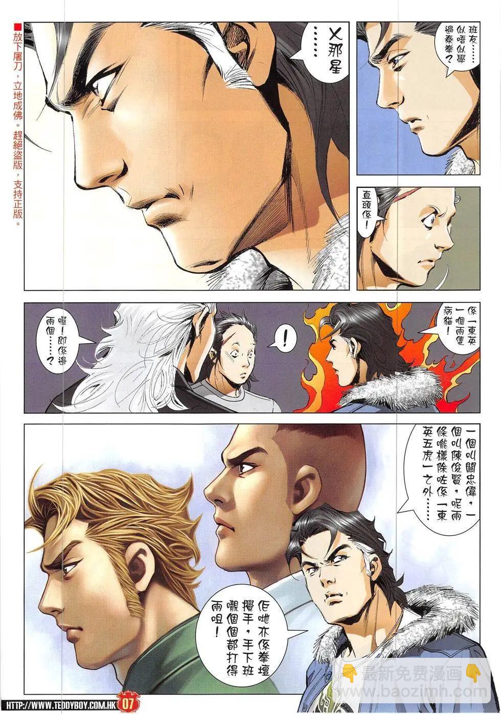 🍸古惑仔 第1903回 第7页