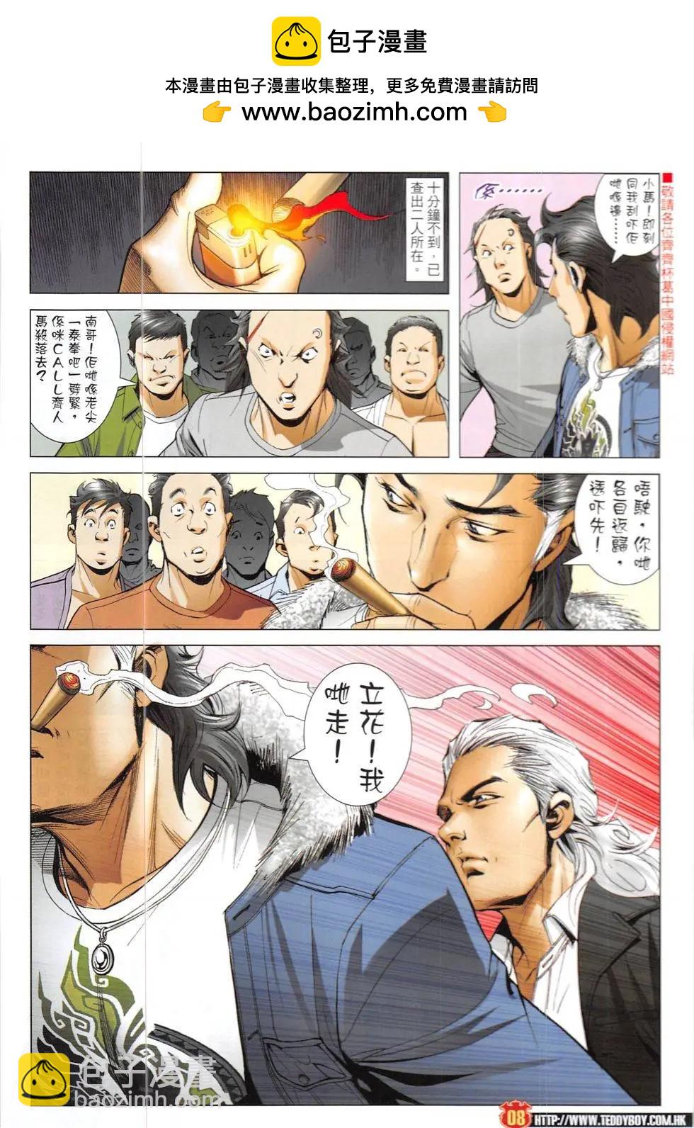 🍸古惑仔 第1903回 第8页