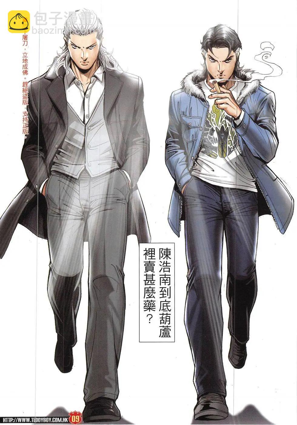 🍸古惑仔 第1903回 第9页