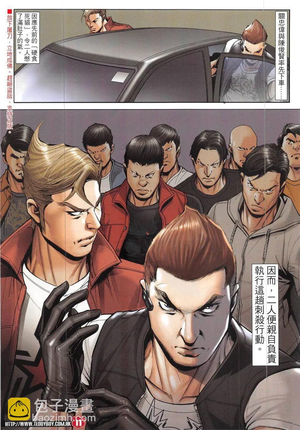 🍸古惑仔 第1905回 第11页