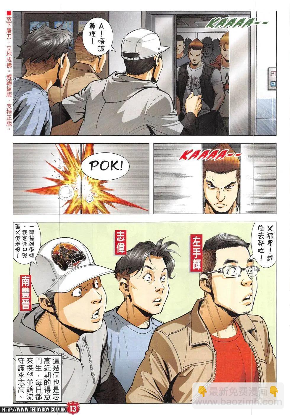 🍸古惑仔 第1905回 第13页