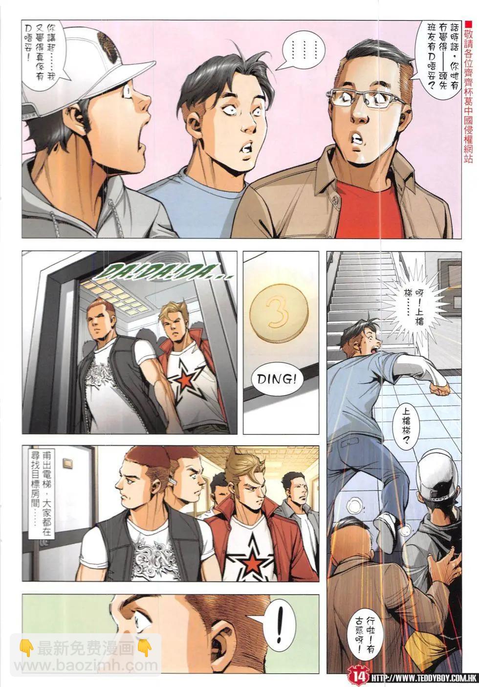 🍸古惑仔 第1905回 第14页