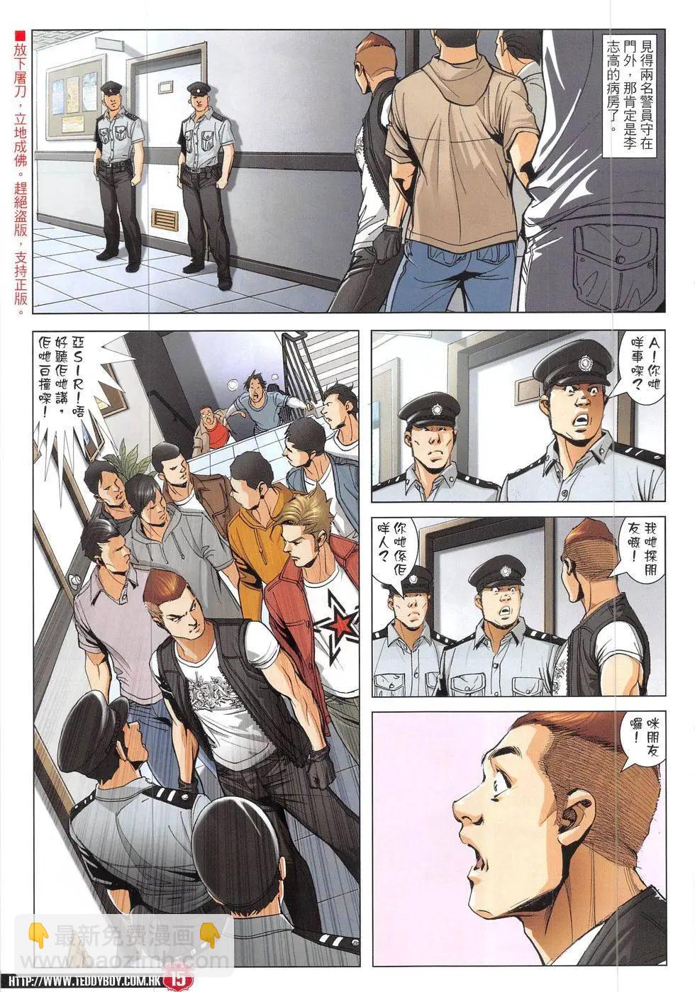 🍸古惑仔 第1905回 第15页