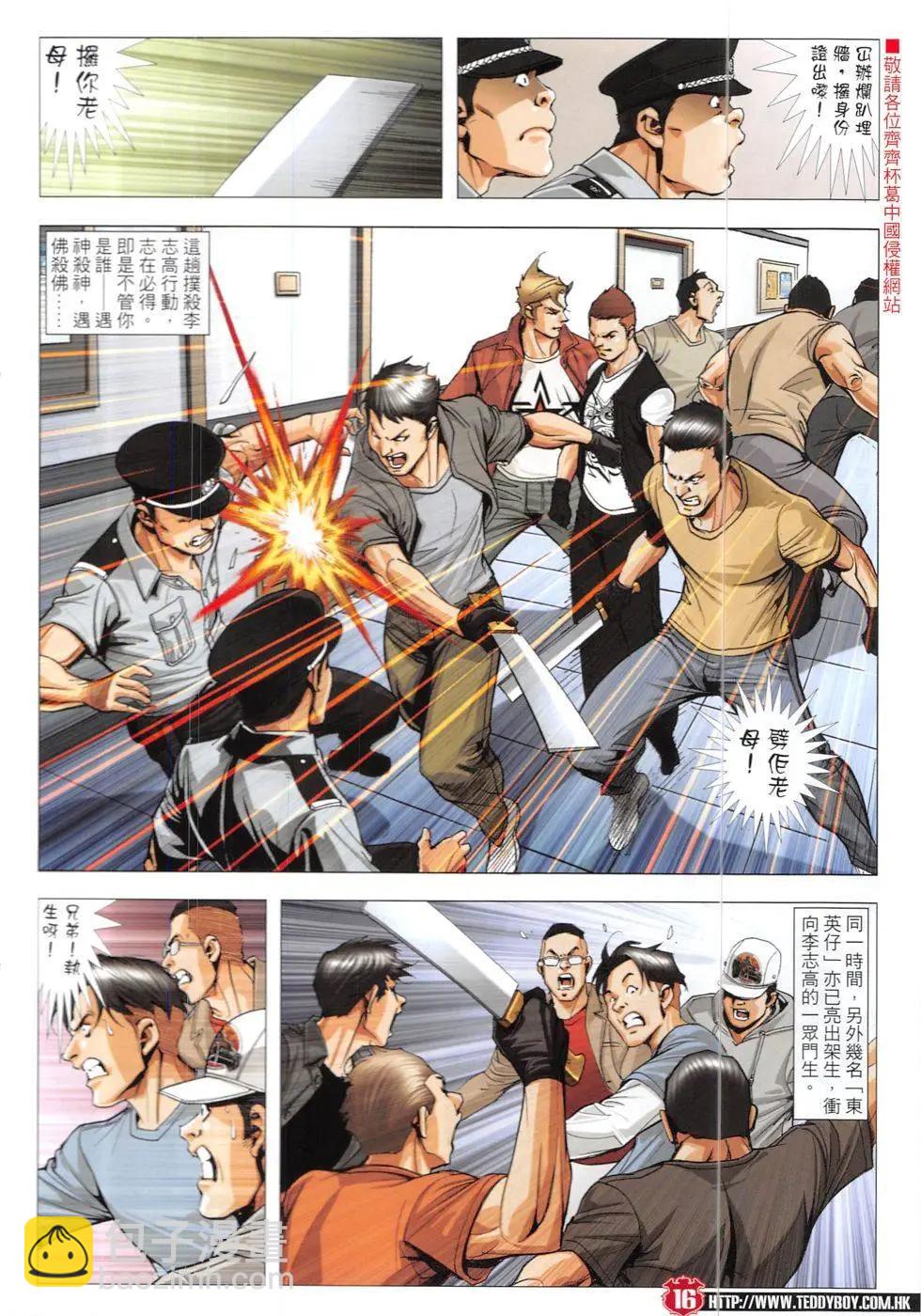 🍸古惑仔 第1905回 第16页