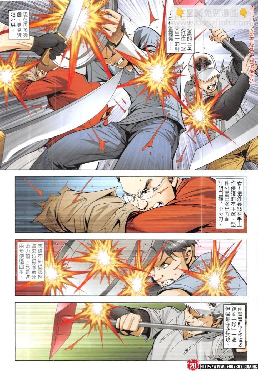 🍸古惑仔 第1905回 第20页