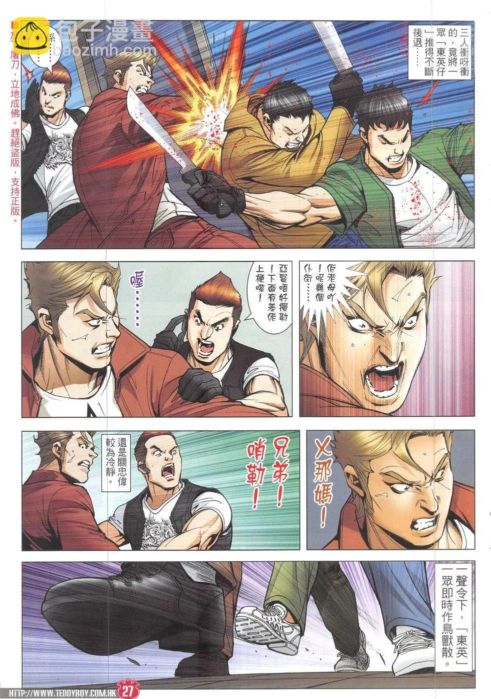 🍸古惑仔 第1905回 第27页