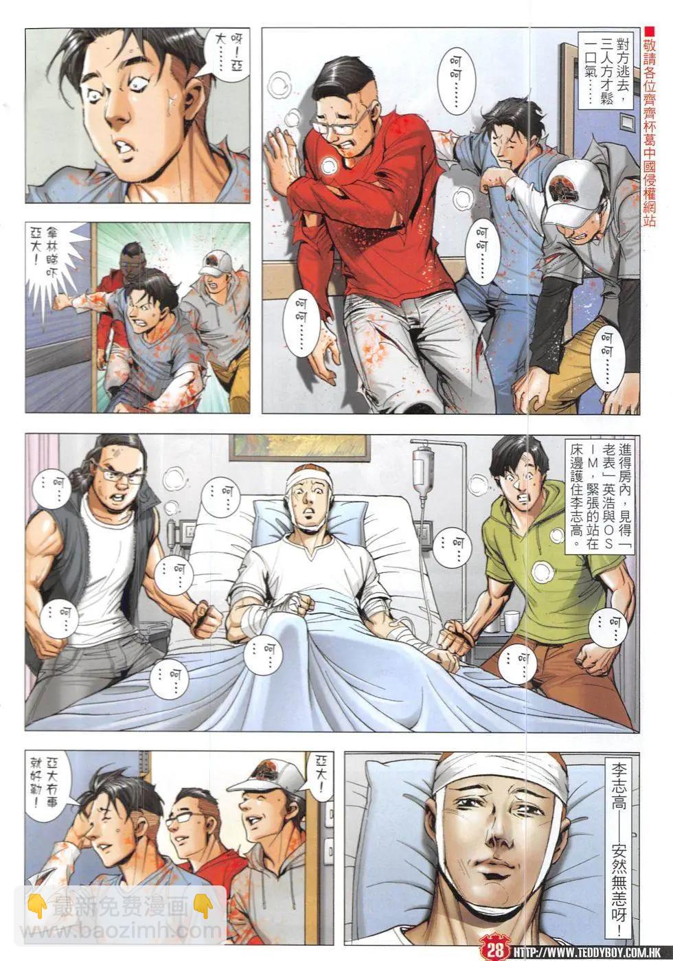 🍸古惑仔 第1905回 第28页