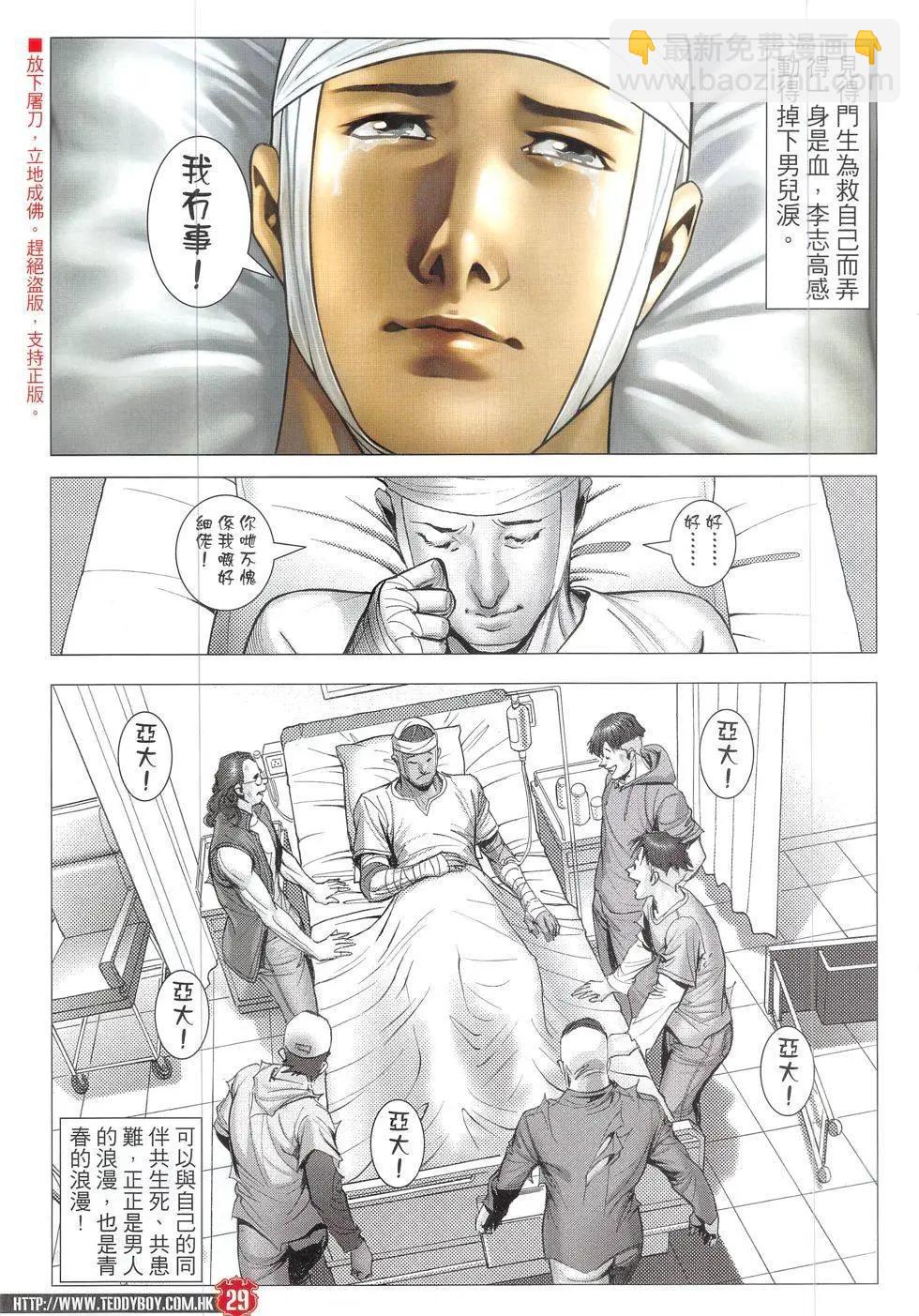 🍸古惑仔 第1905回 第29页