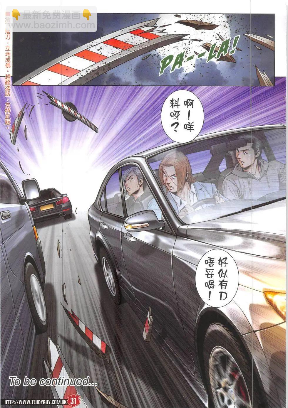🍸古惑仔 第1905回 第31页