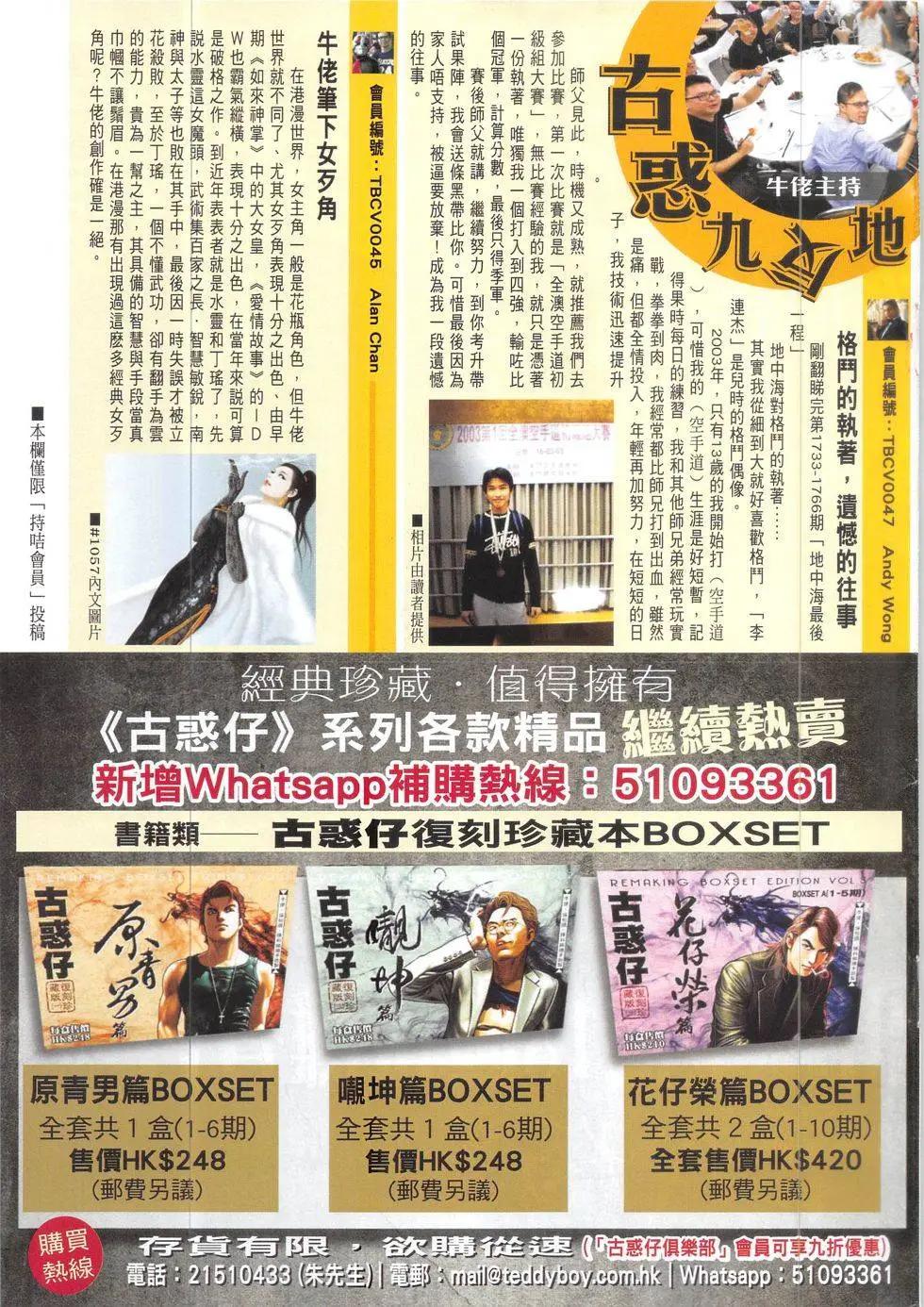 🍸古惑仔 第1905回 第33页