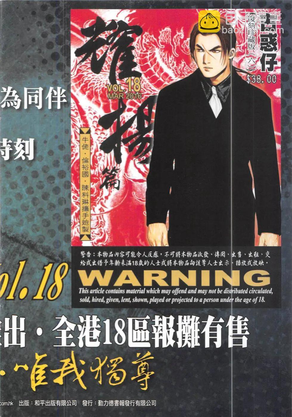 🍸古惑仔 第1905回 第34页