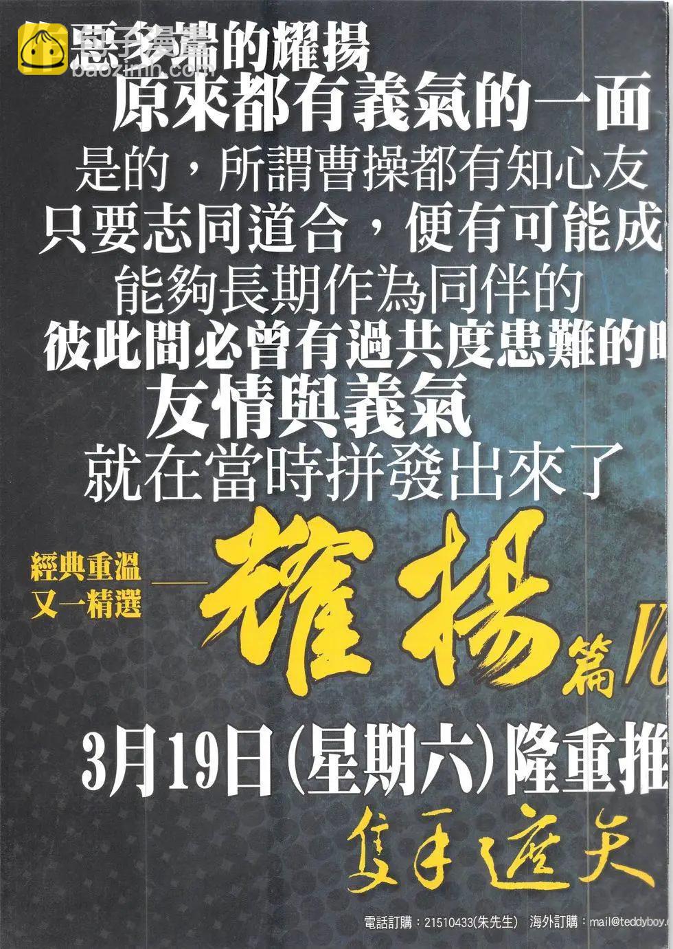 🍸古惑仔 第1905回 第35页