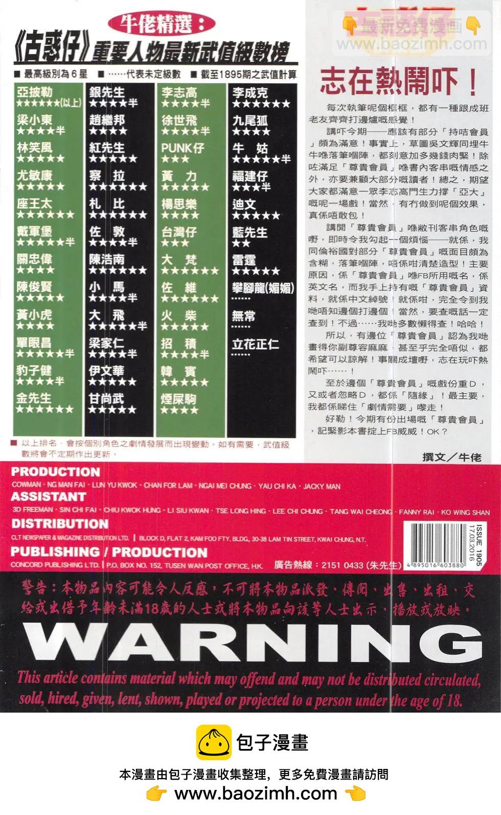 🍸古惑仔 第1905回 第36页
