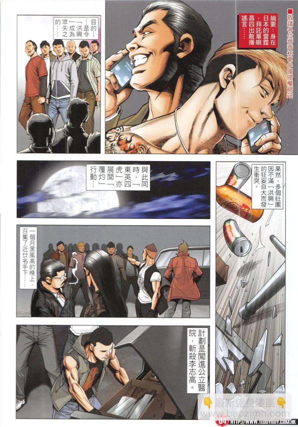🍸古惑仔 第1905回 第4页
