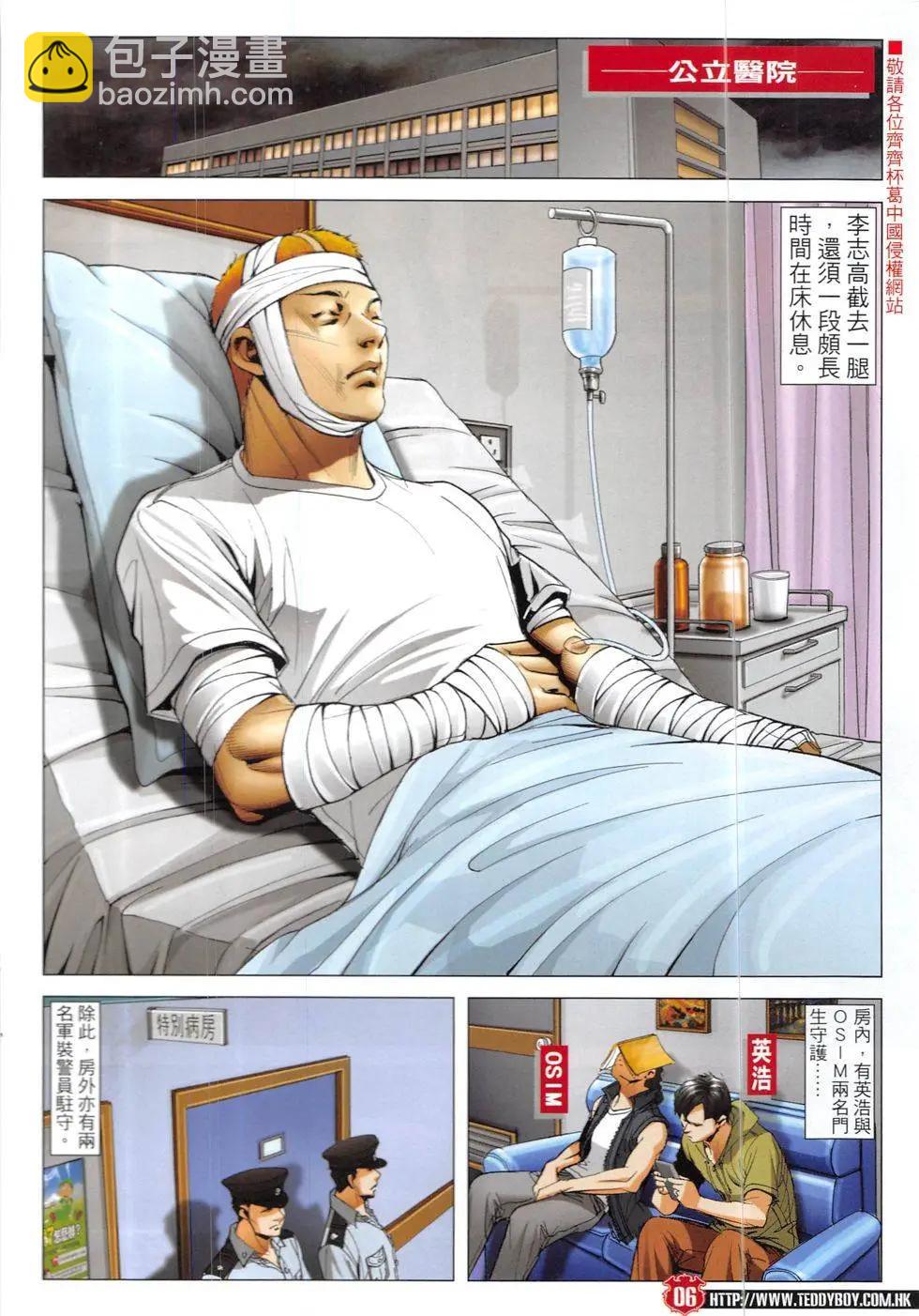 🍸古惑仔 第1905回 第6页