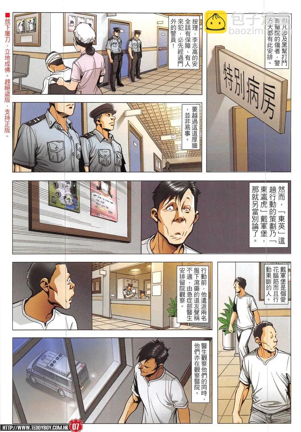 🍸古惑仔 第1905回 第7页