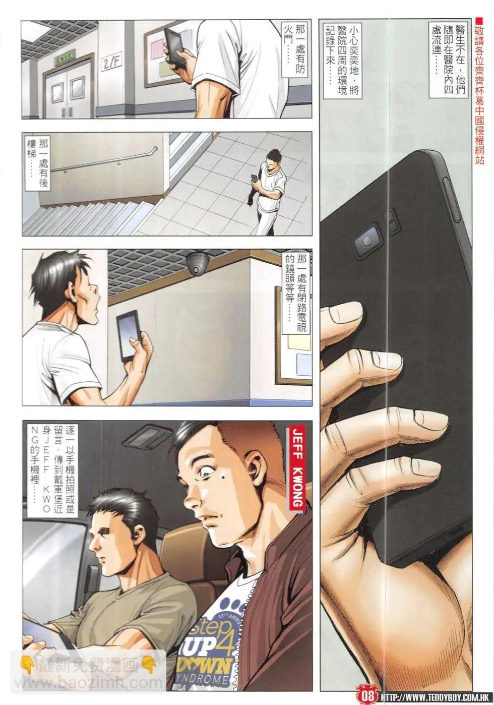 🍸古惑仔 第1905回 第8页