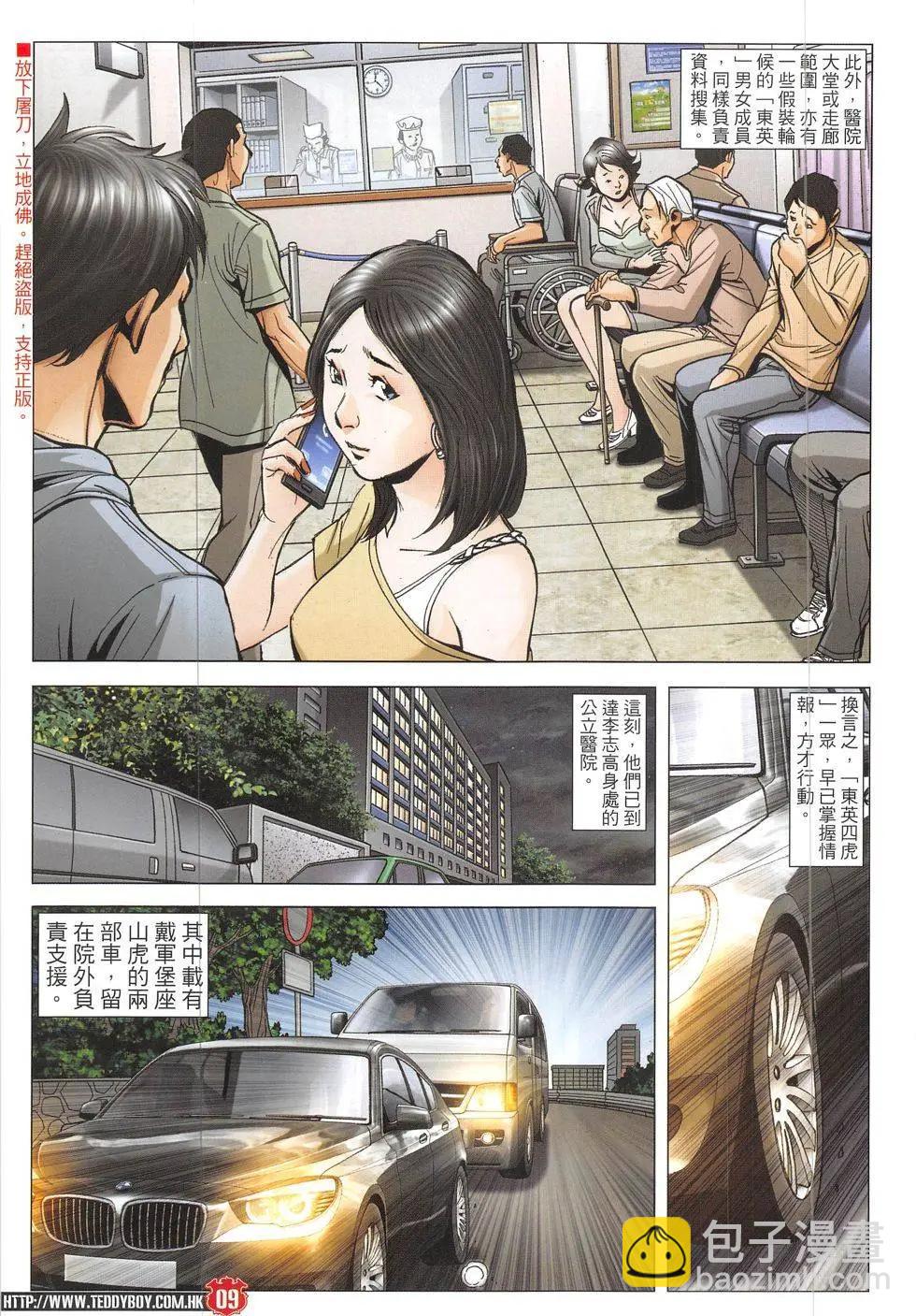 🍸古惑仔 第1905回 第9页