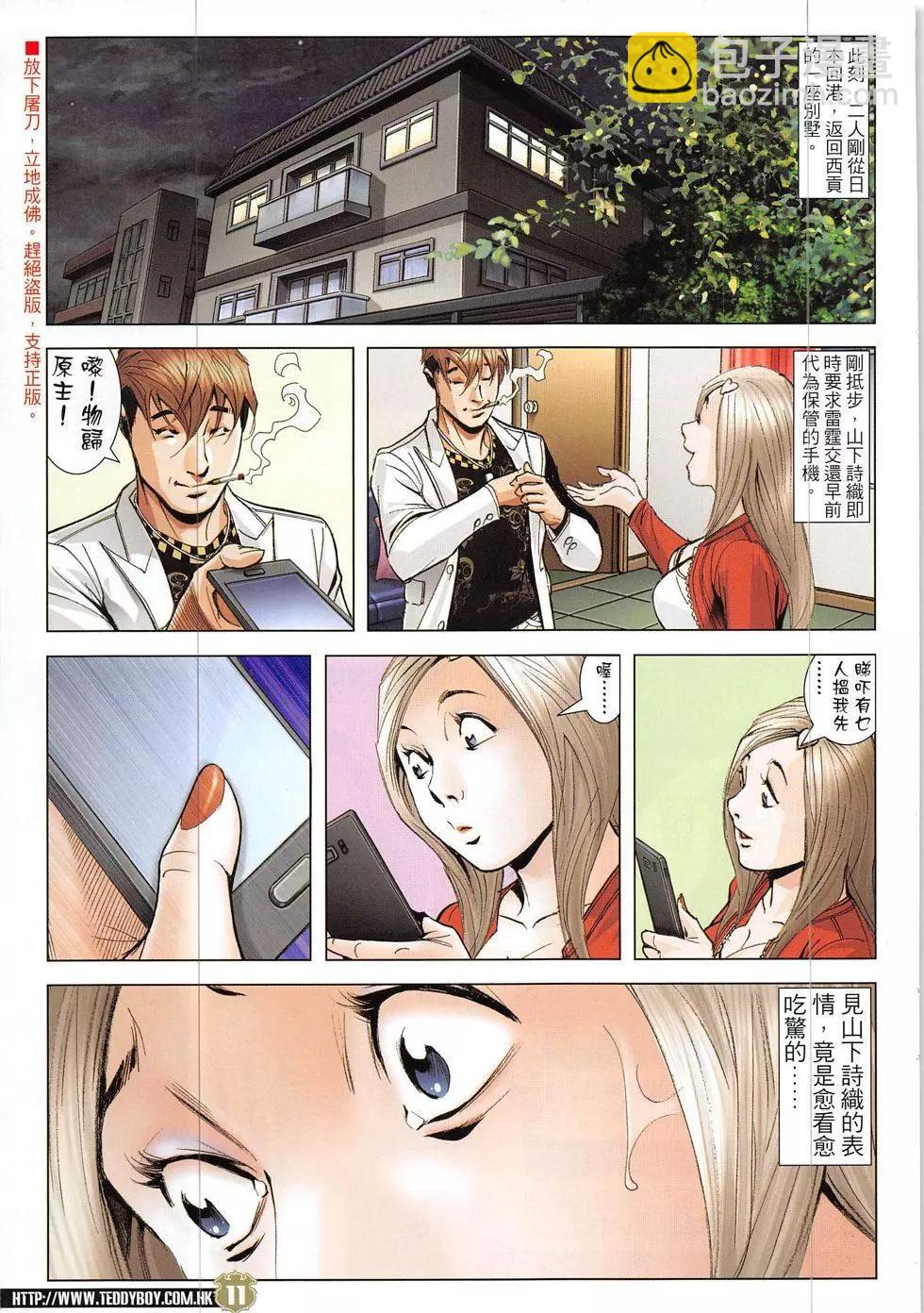 🍸古惑仔 第1907回 第11页